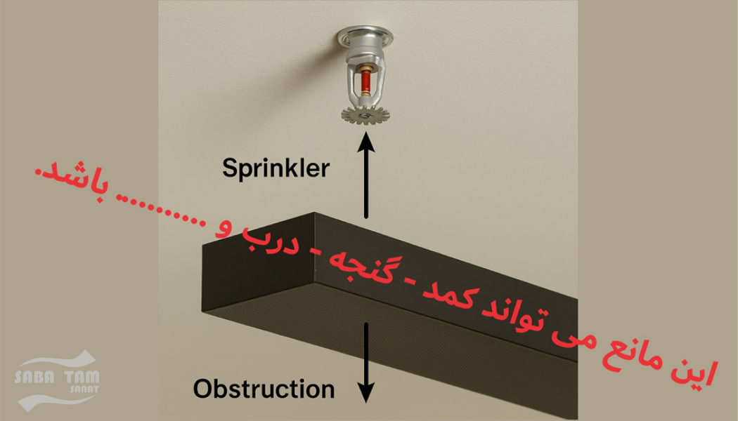 قوانین نصب اسپرینکلر